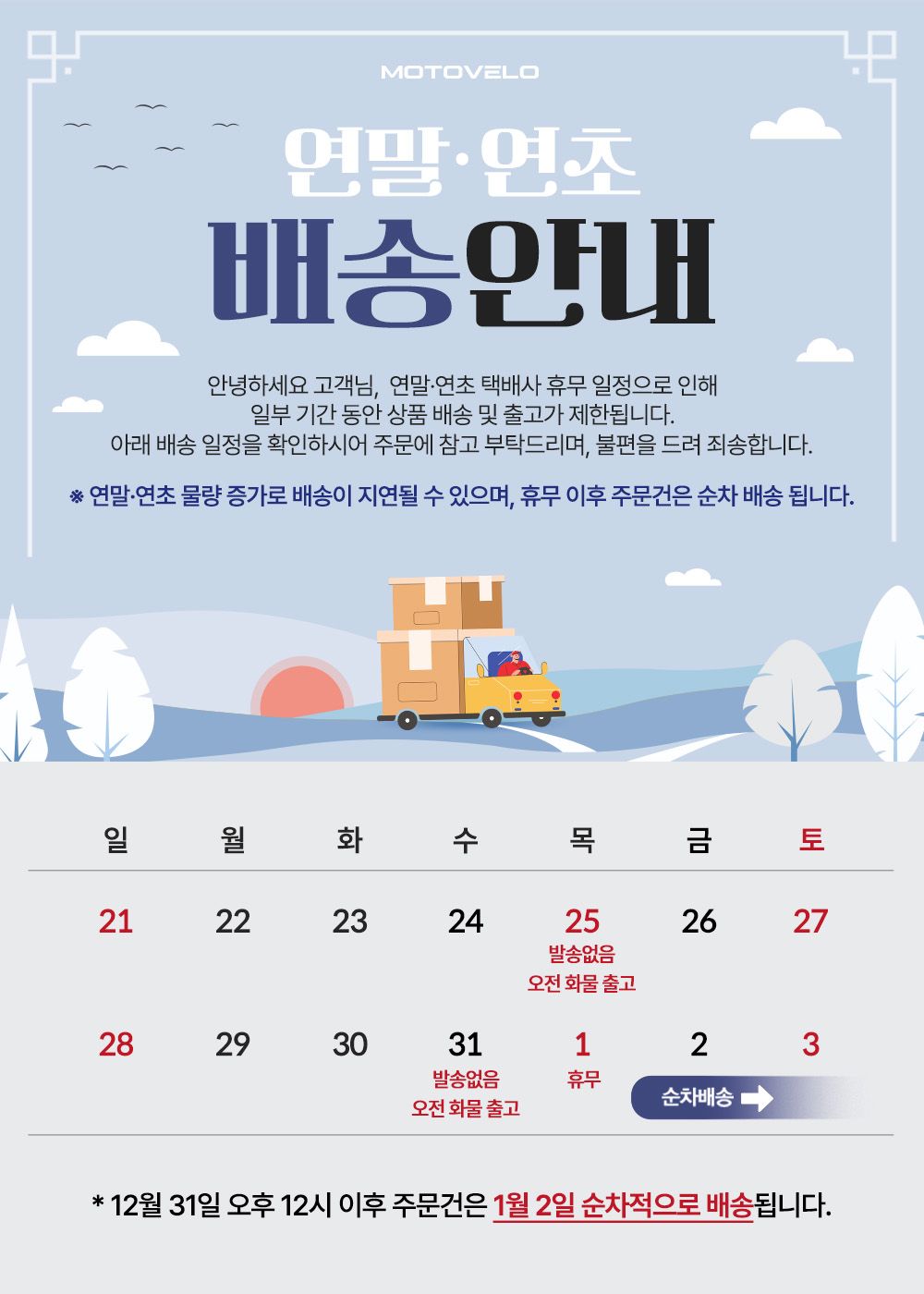2025 휴무 배송안내
