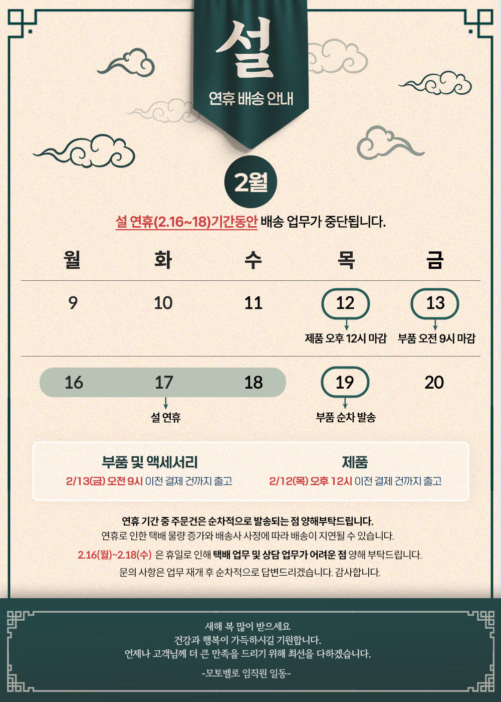 모토벨로 설배송 안내