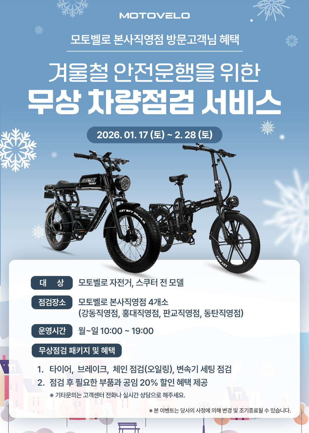 모토벨로 직영점 무상 차량점검 서비스